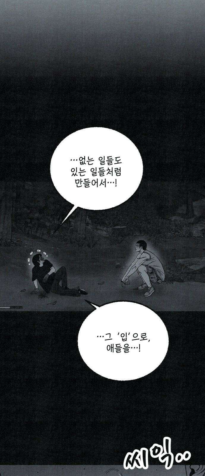 벌집 64화 55