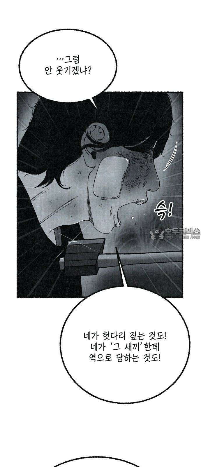 벌집 64화 60