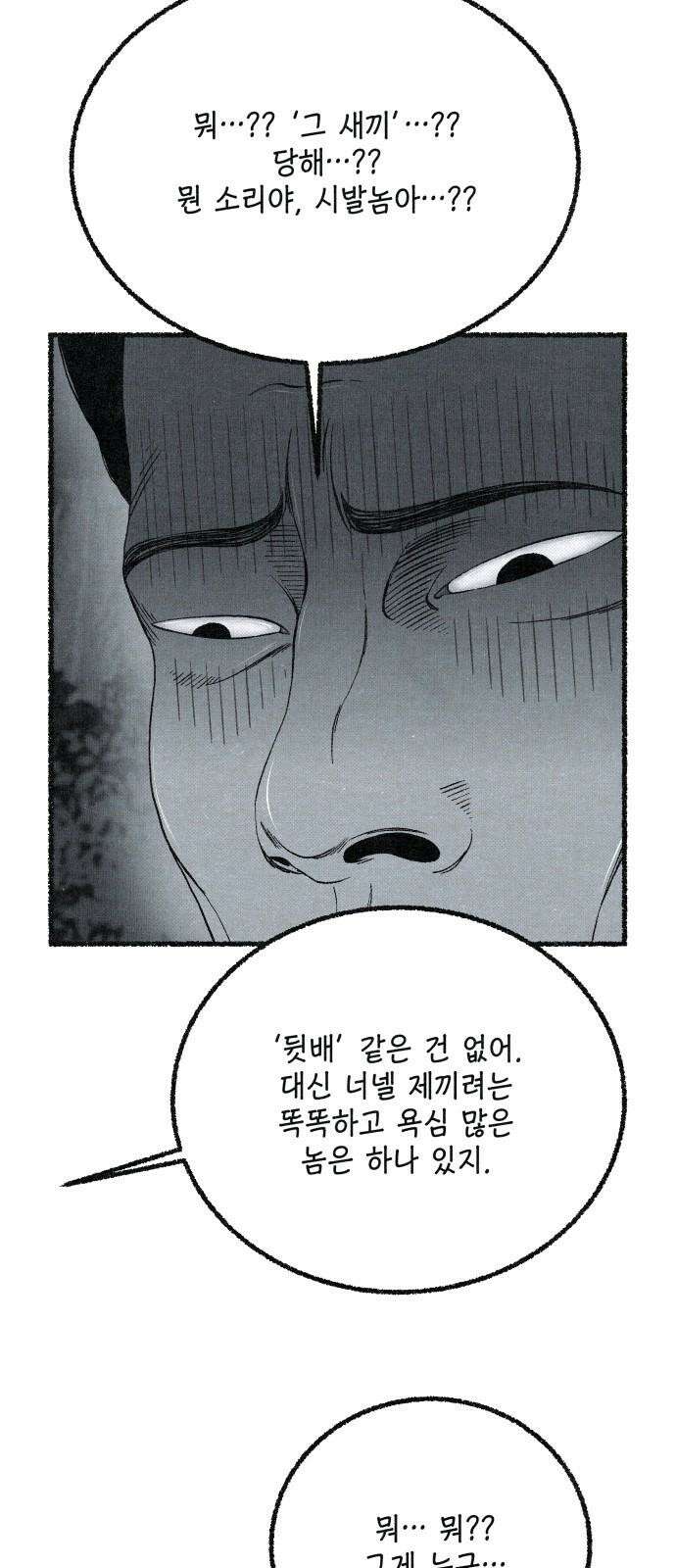 벌집 64화 61