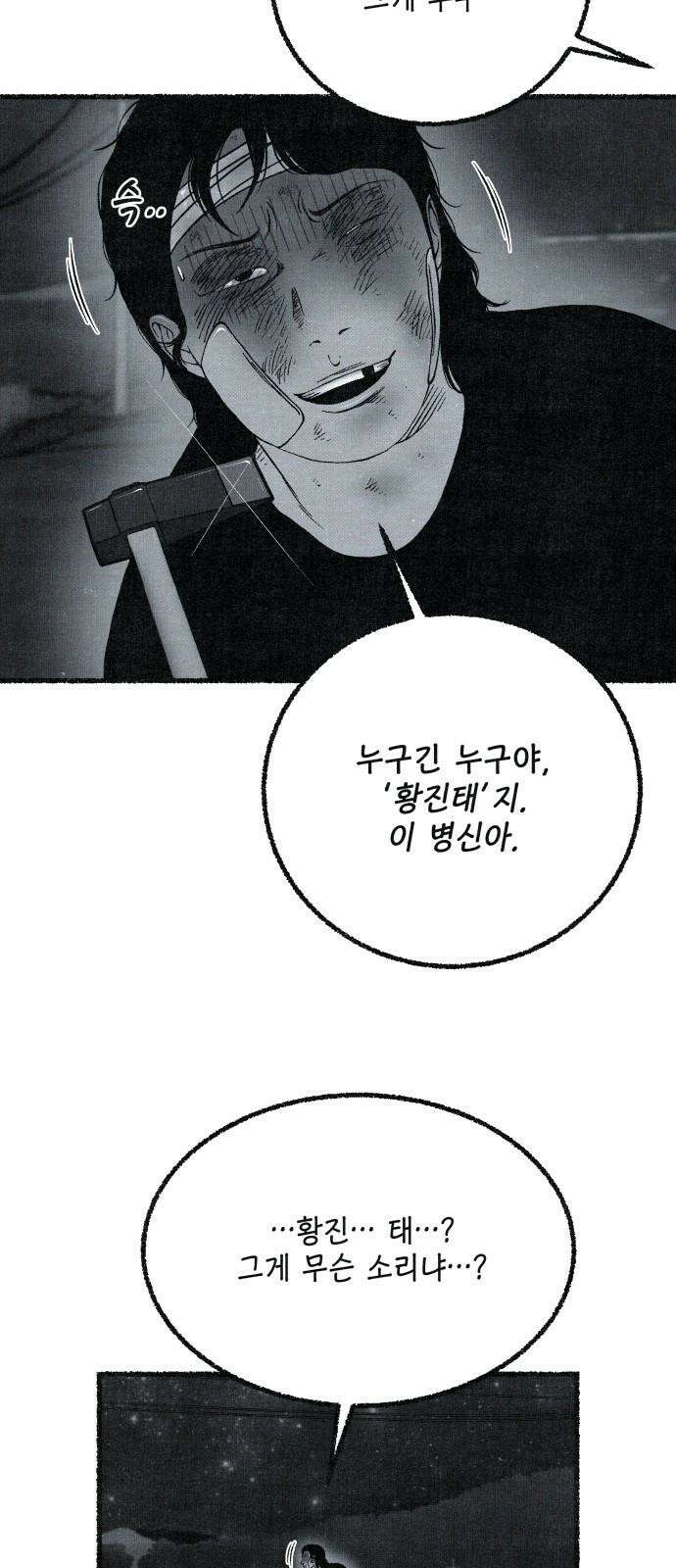 벌집 64화 62
