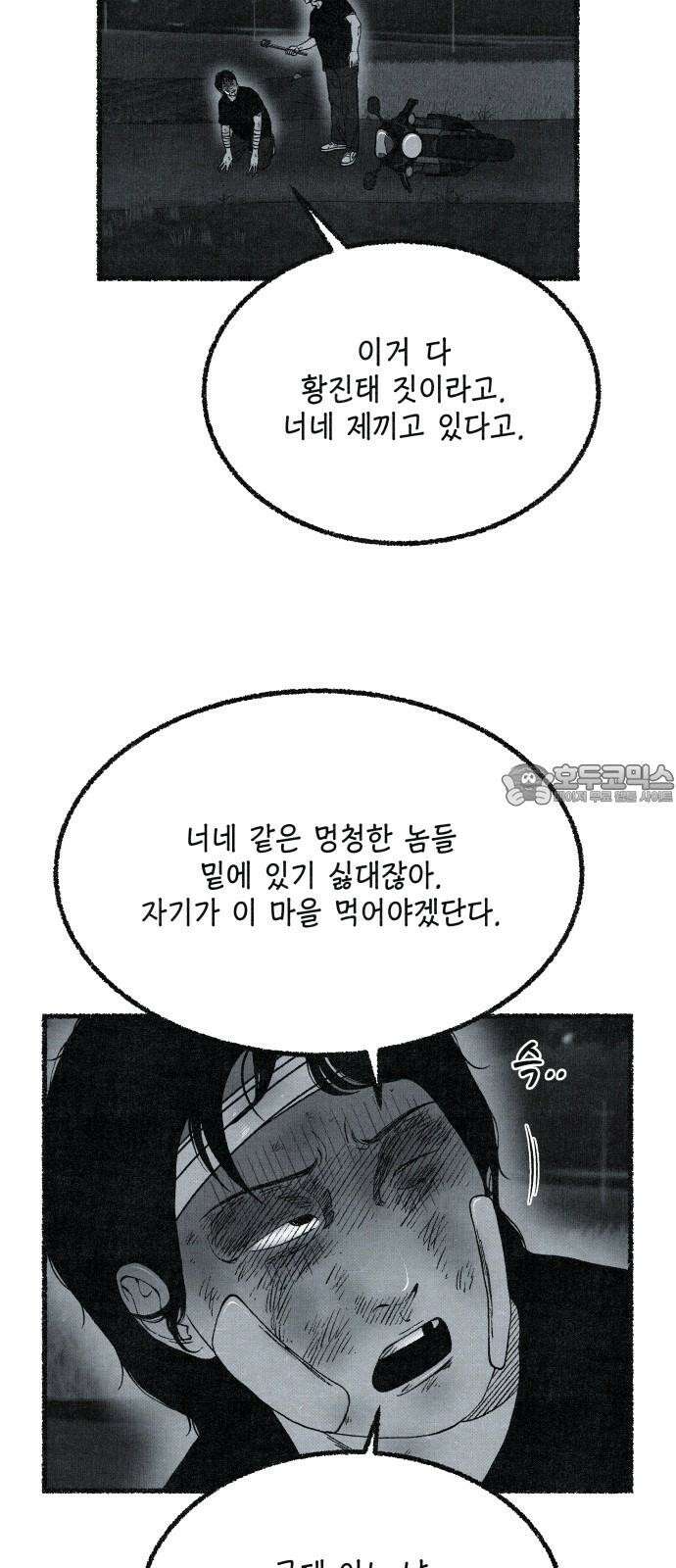 벌집 64화 63