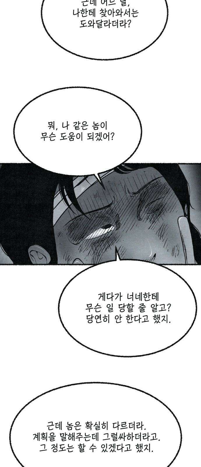 벌집 64화 64