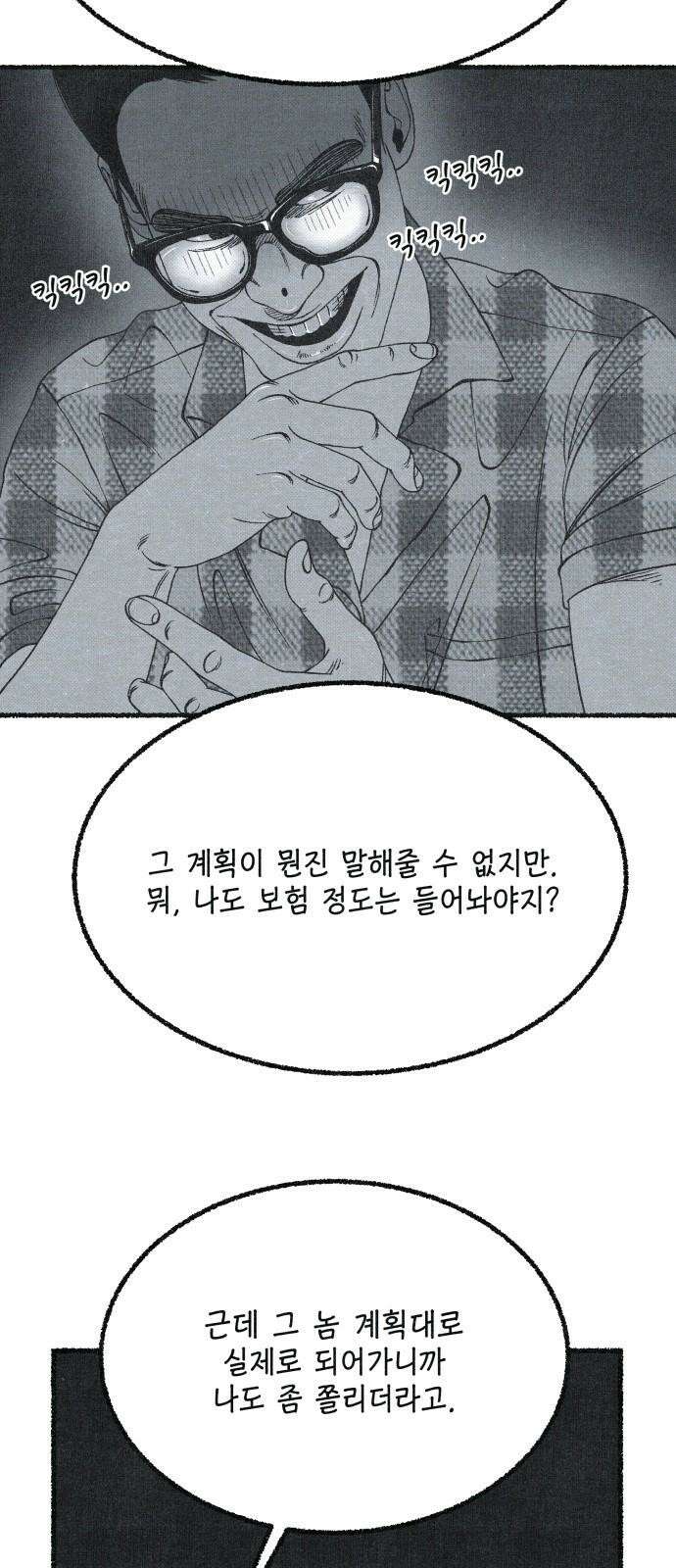 벌집 64화 65