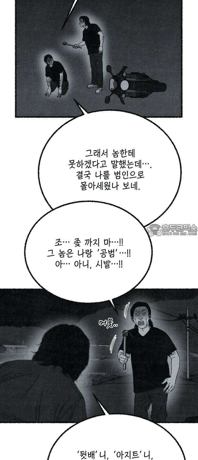 벌집 64화 66