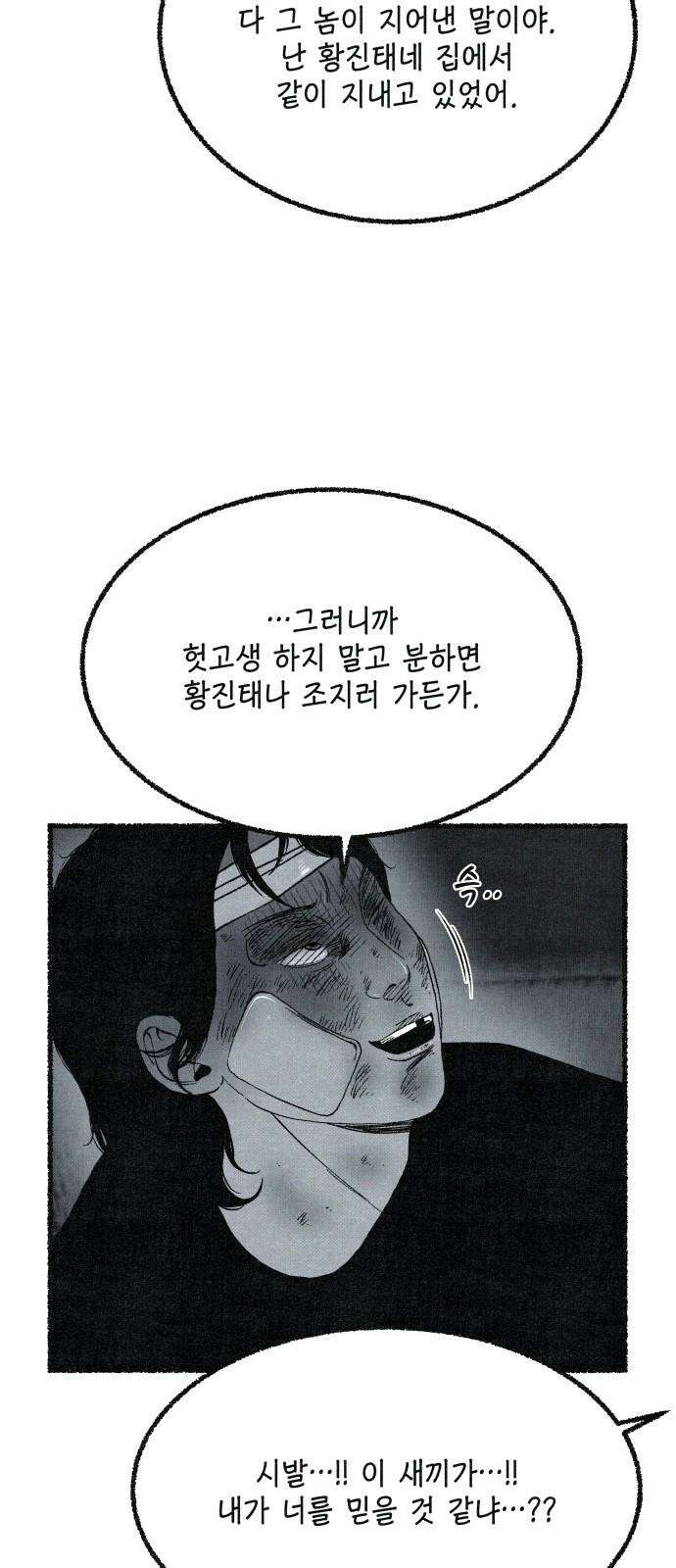 벌집 64화 67