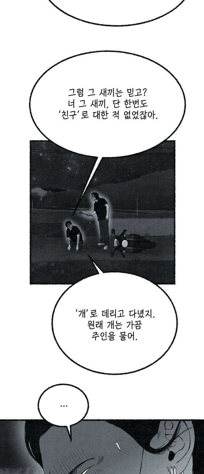 벌집 64화 68