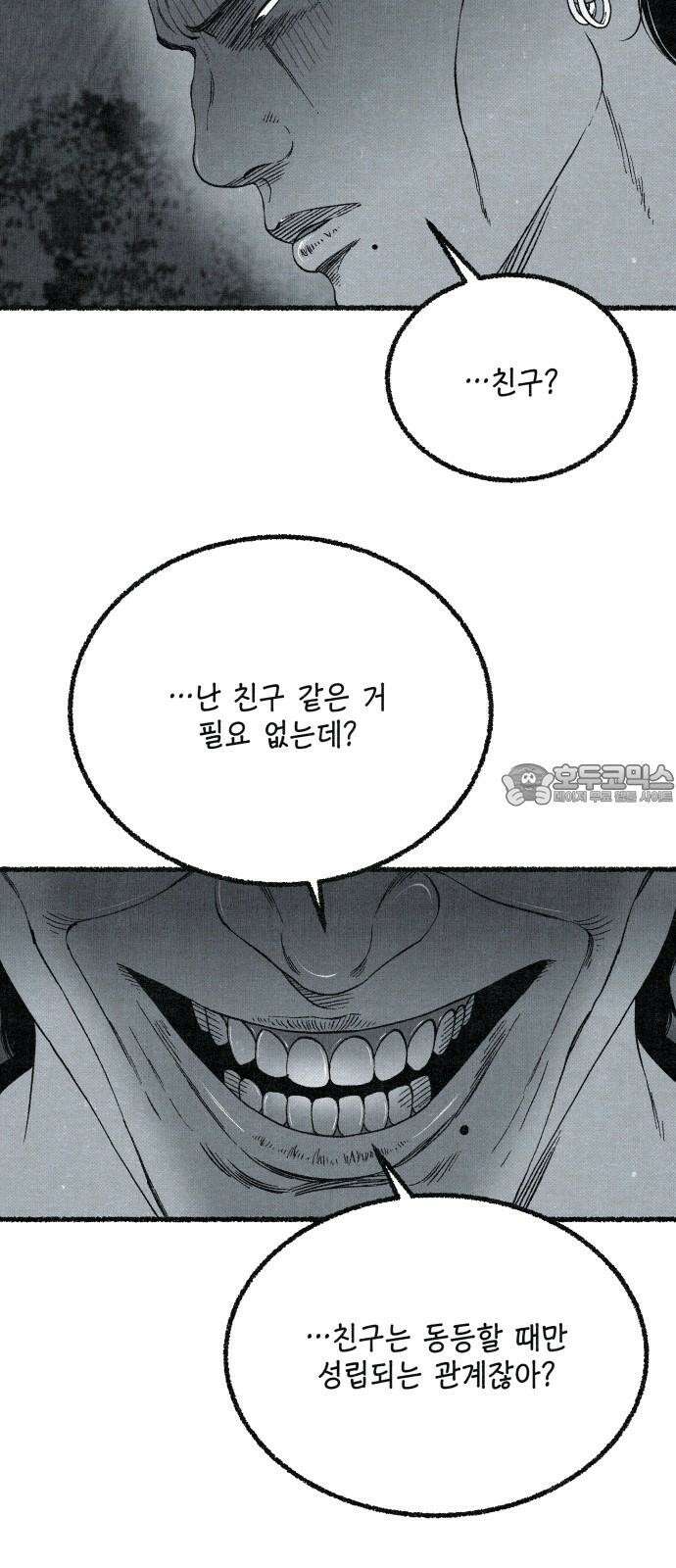 벌집 64화 69