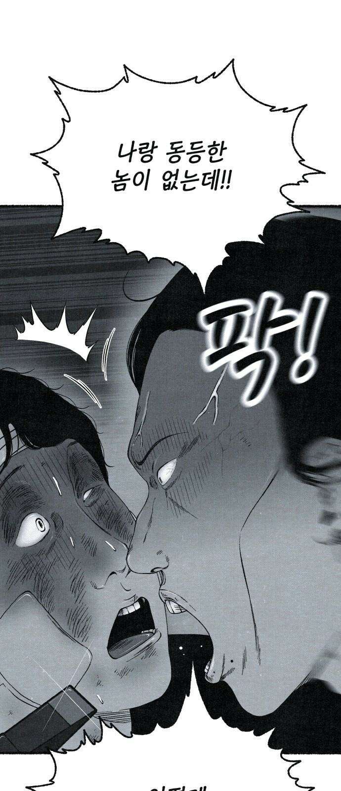 벌집 64화 70