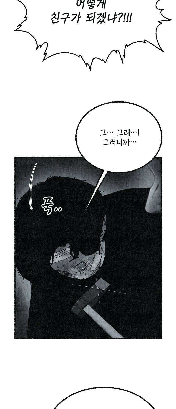 벌집 64화 71