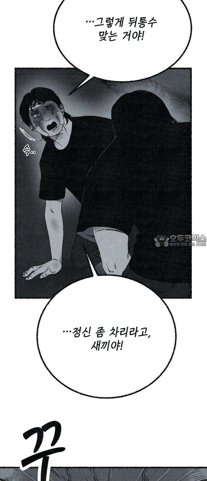 벌집 64화 72