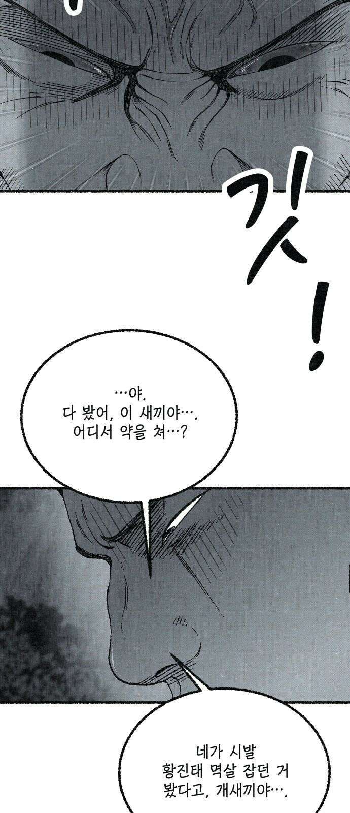 벌집 64화 73
