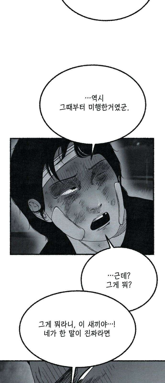벌집 64화 74