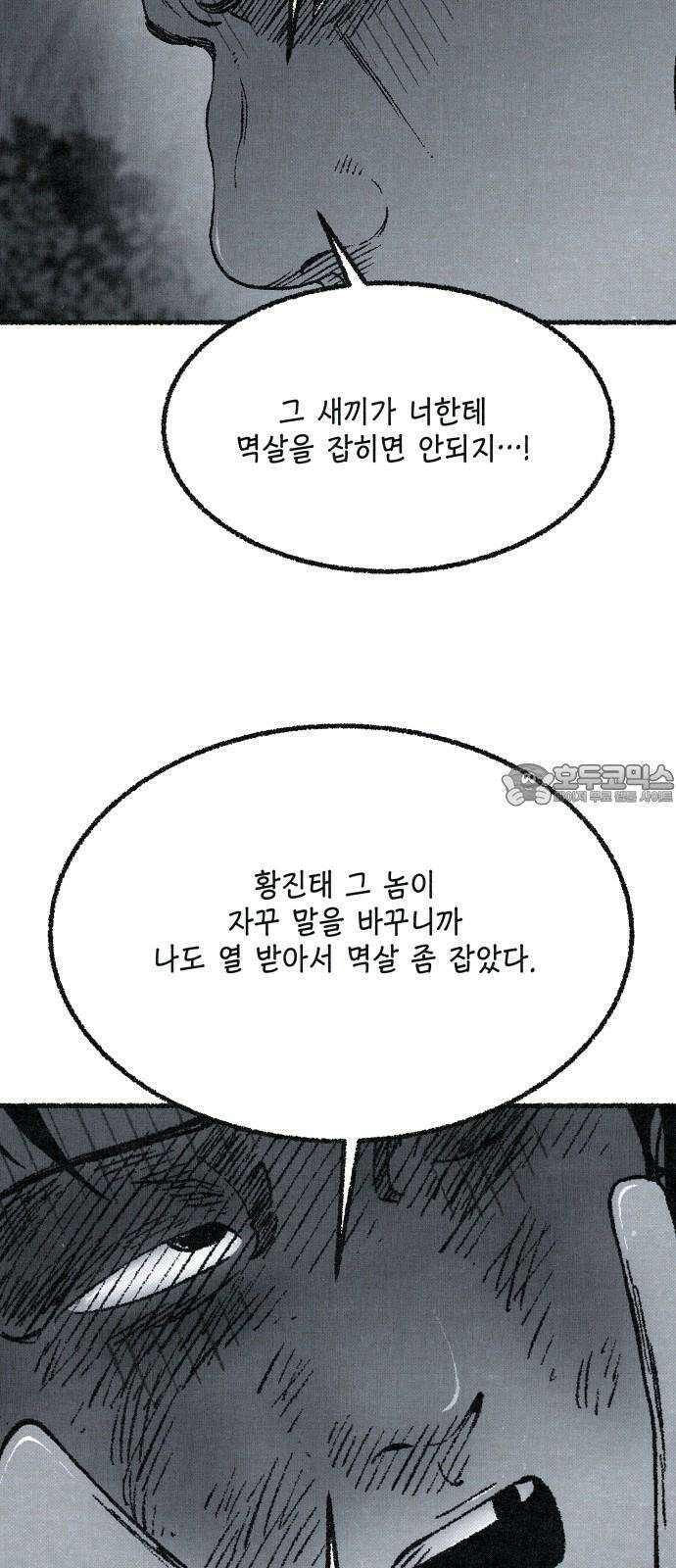 벌집 64화 75