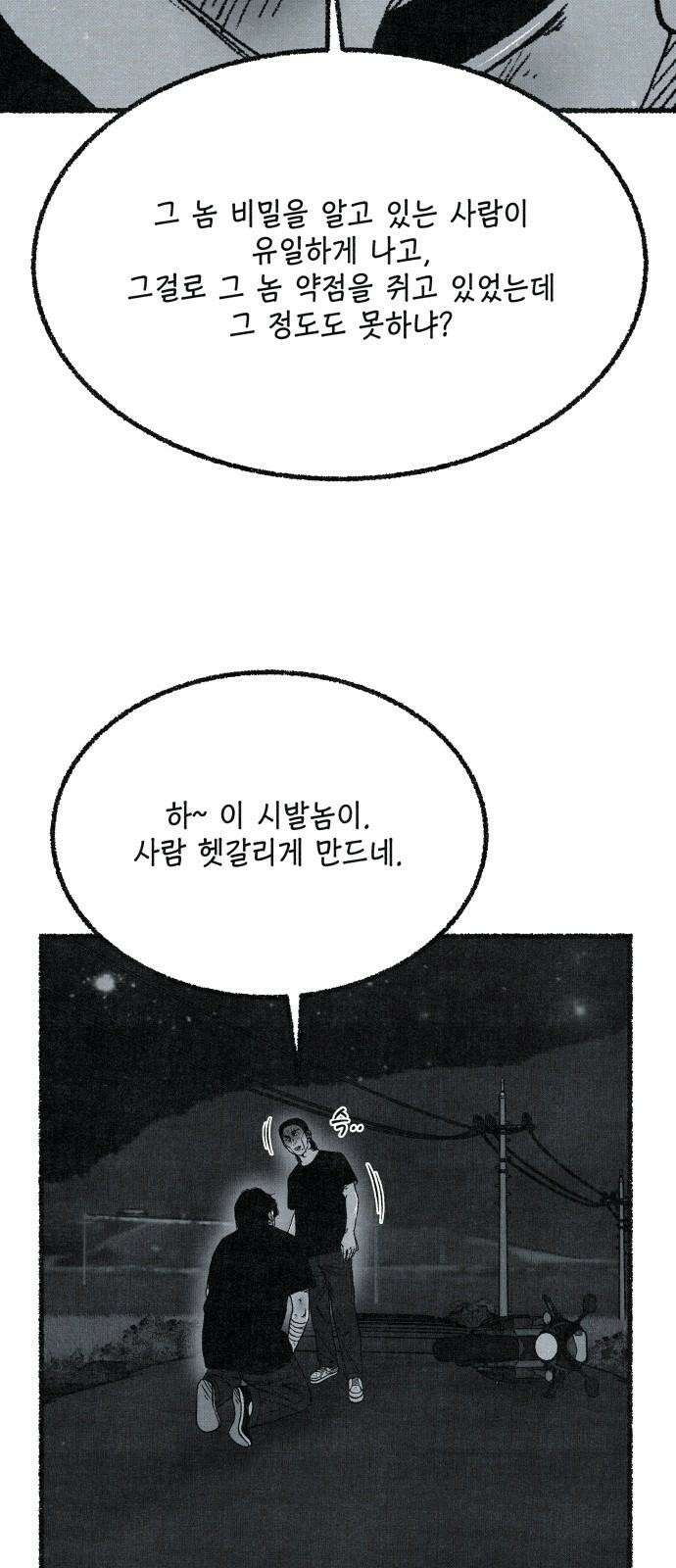 벌집 64화 76