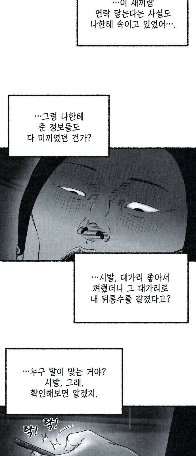 벌집 64화 79