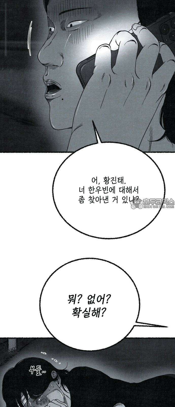벌집 64화 81