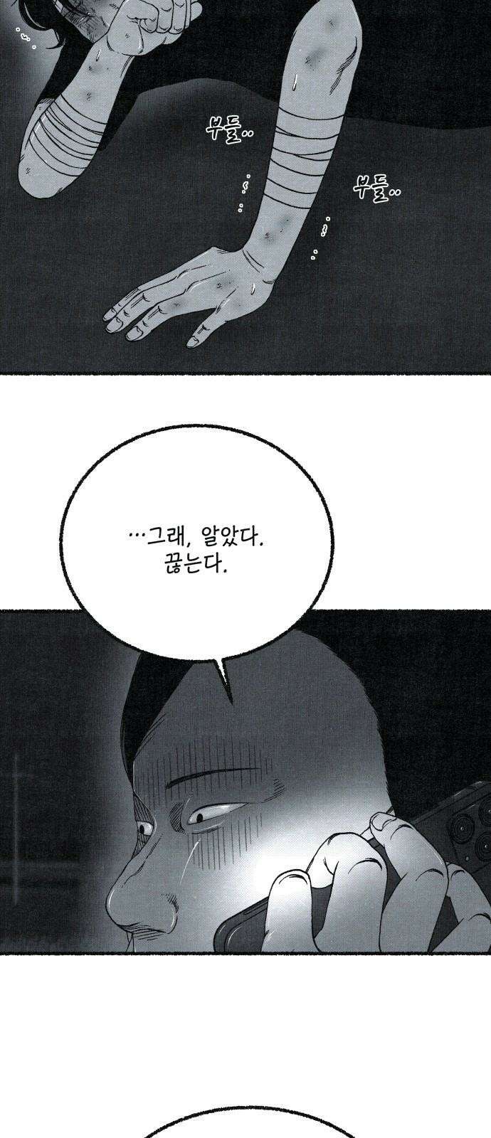 벌집 64화 82
