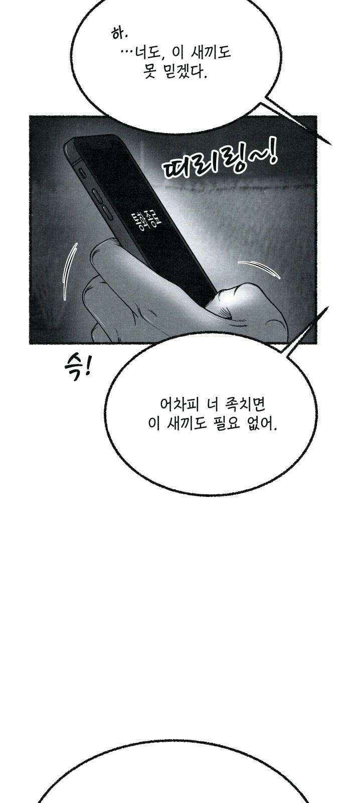 벌집 64화 83