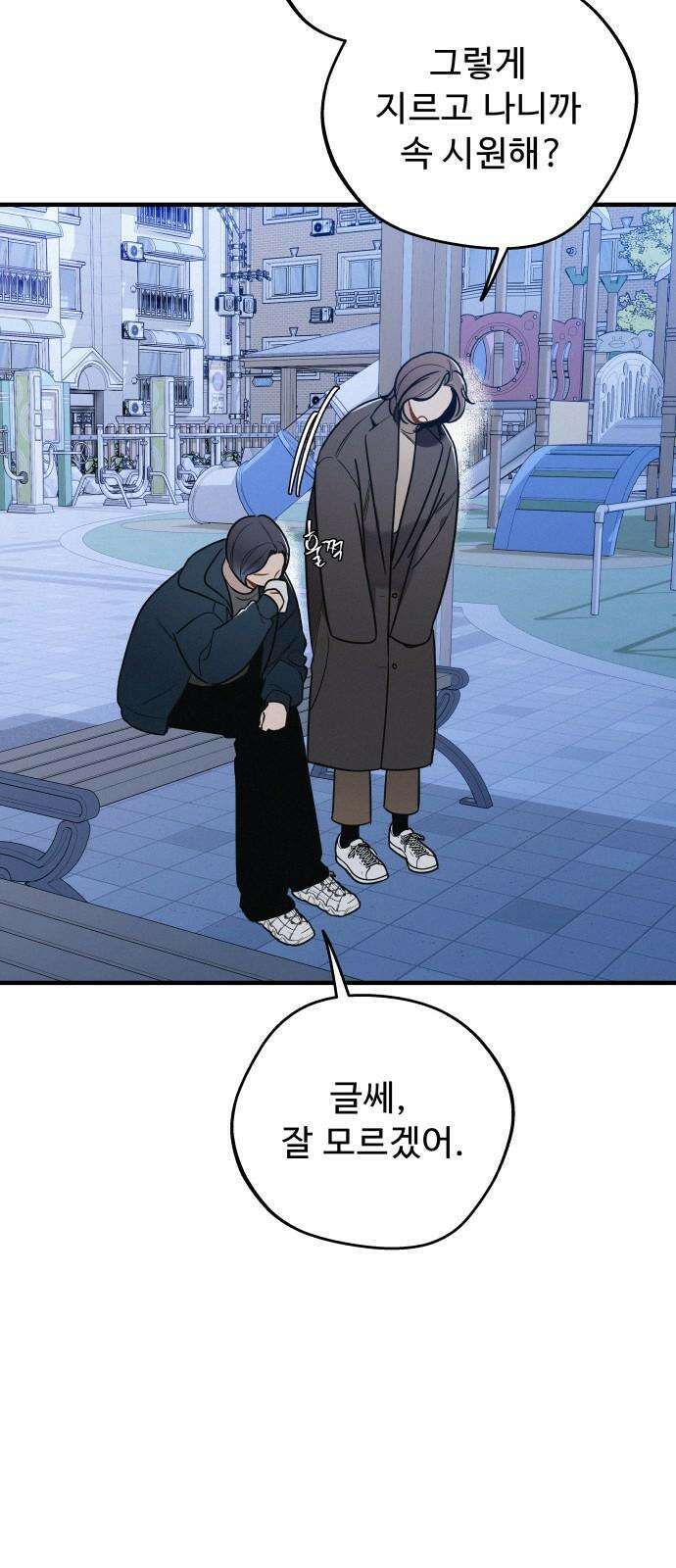 그거 사랑 아니야 66화 아픈 손가락만 챙기다 건강한 손가락도 망가진다(2) 4