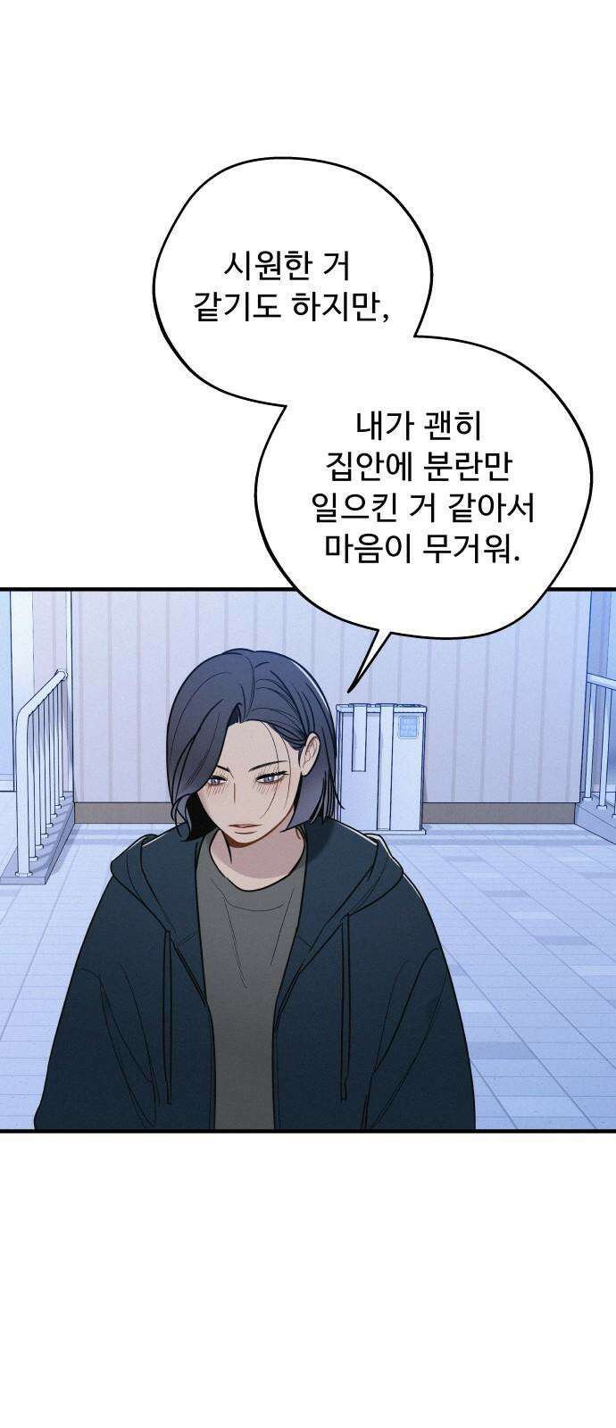 그거 사랑 아니야 66화 아픈 손가락만 챙기다 건강한 손가락도 망가진다(2) 5