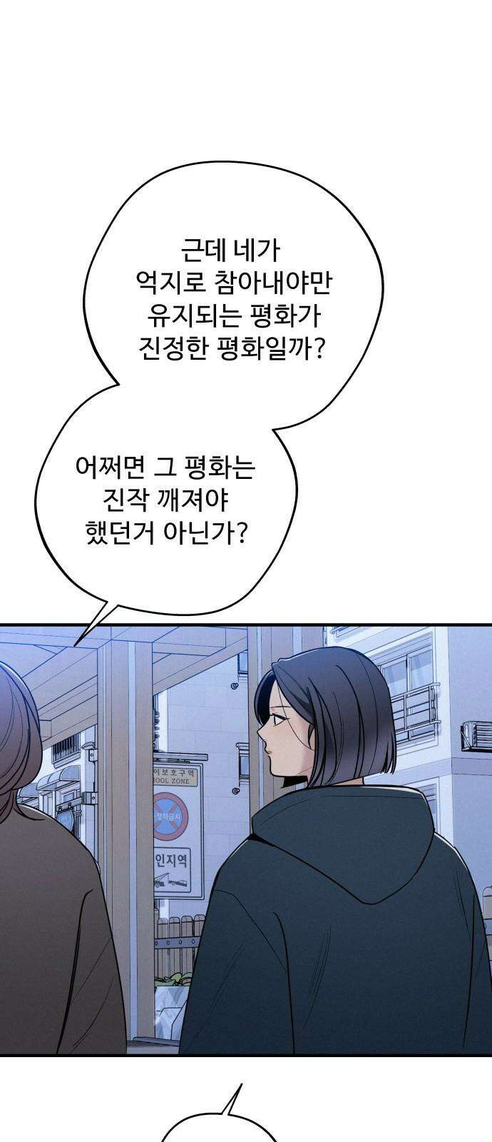 그거 사랑 아니야 66화 아픈 손가락만 챙기다 건강한 손가락도 망가진다(2) 7