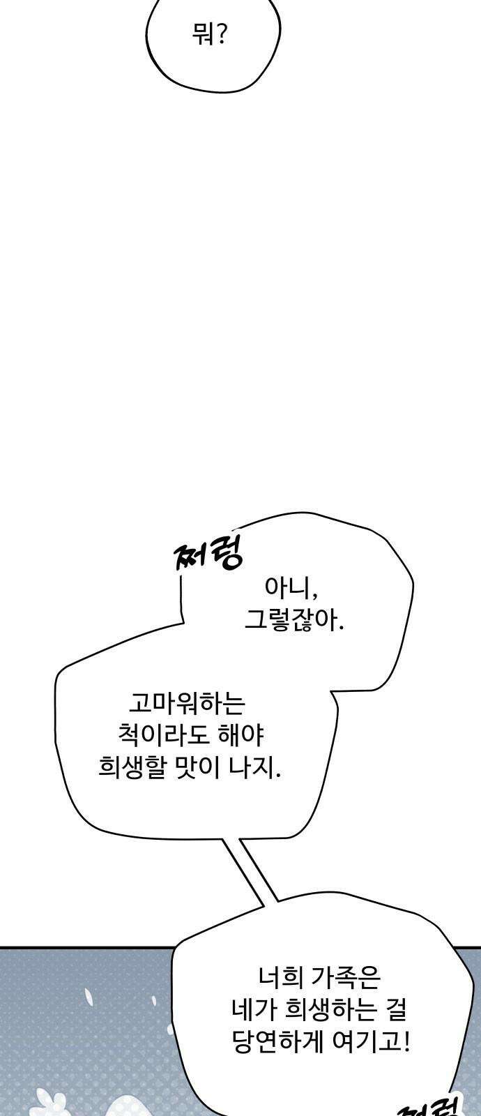 그거 사랑 아니야 66화 아픈 손가락만 챙기다 건강한 손가락도 망가진다(2) 8