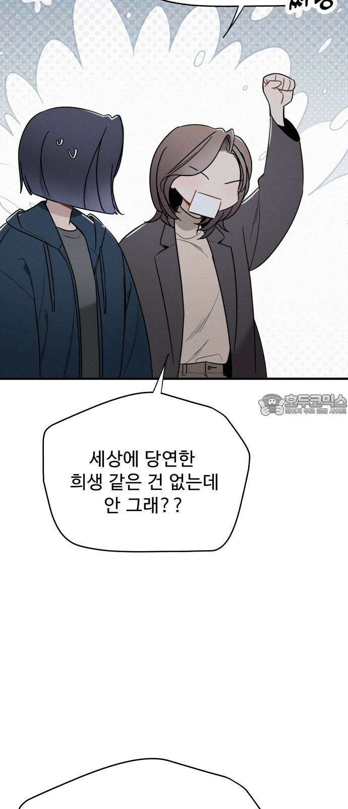 그거 사랑 아니야 66화 아픈 손가락만 챙기다 건강한 손가락도 망가진다(2) 9