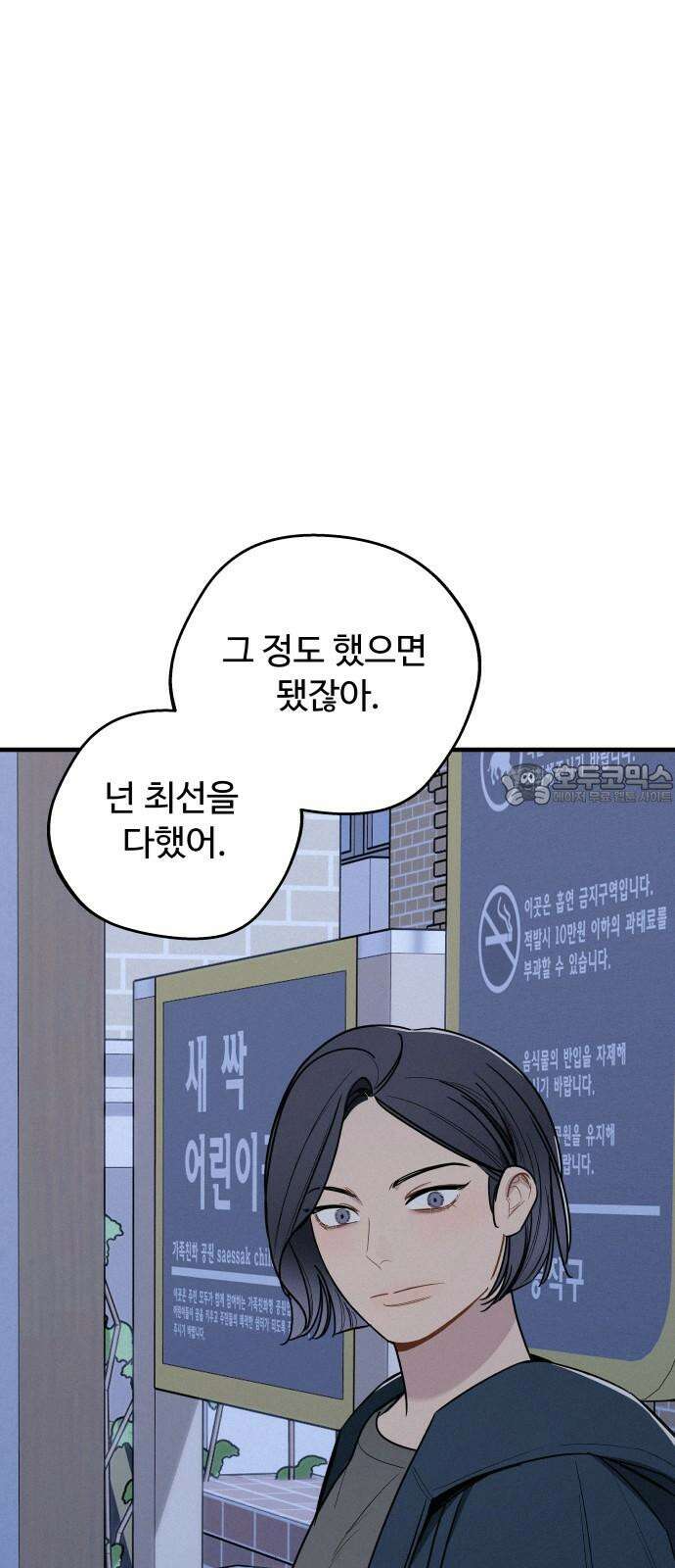 그거 사랑 아니야 66화 아픈 손가락만 챙기다 건강한 손가락도 망가진다(2) 12
