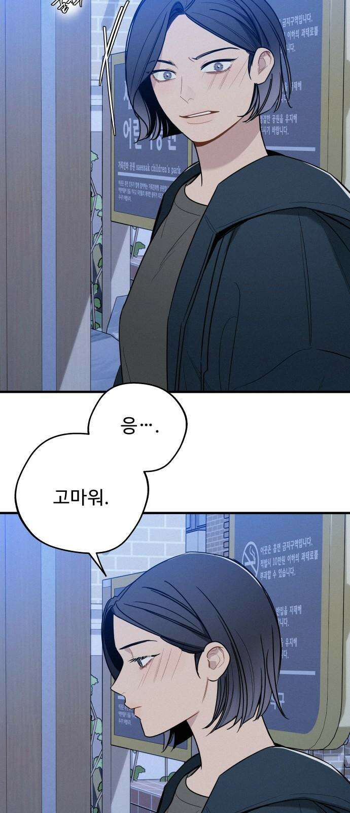 그거 사랑 아니야 66화 아픈 손가락만 챙기다 건강한 손가락도 망가진다(2) 14