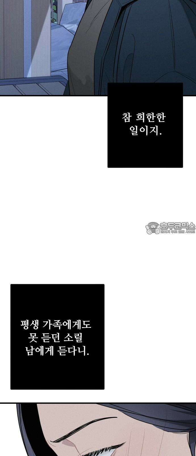 그거 사랑 아니야 66화 아픈 손가락만 챙기다 건강한 손가락도 망가진다(2) 15