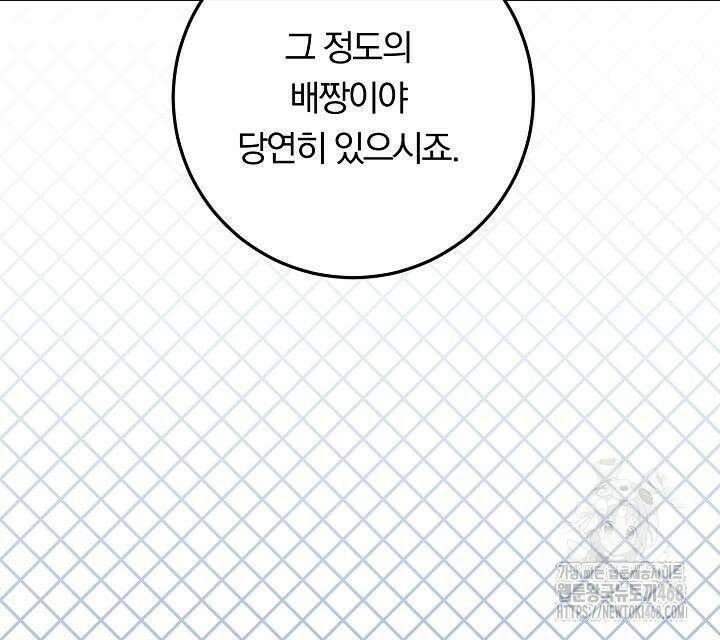 발푸르기스의 마녀 의사 32화 37