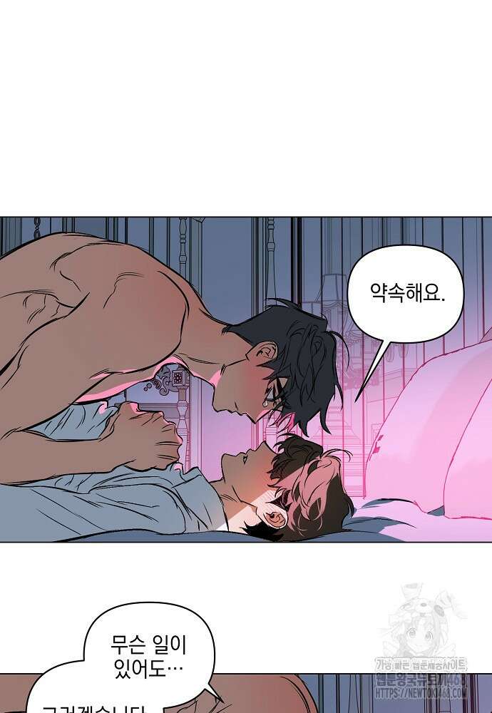 디파인 더 릴레이션십 외전 10화 27