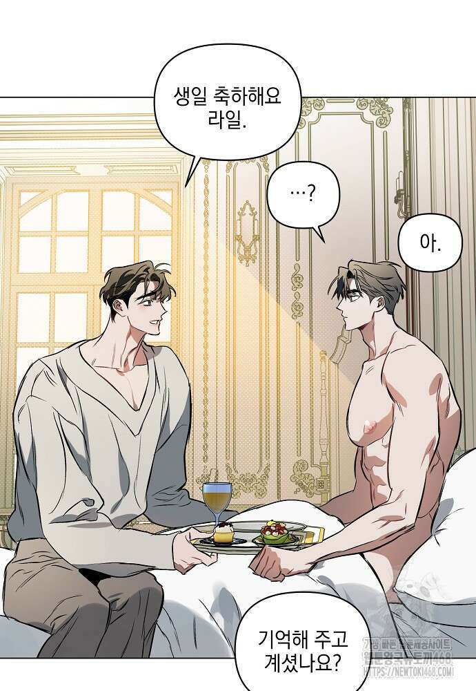 디파인 더 릴레이션십 외전 10화 46