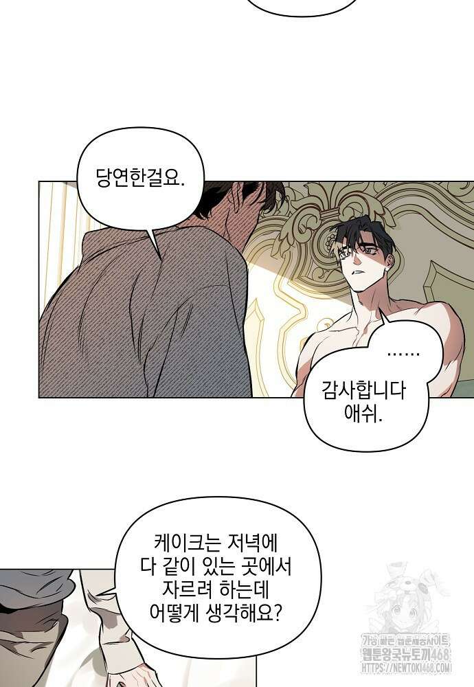 디파인 더 릴레이션십 외전 10화 47