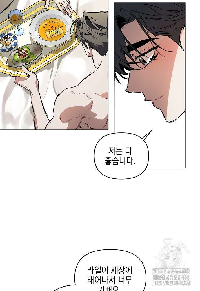디파인 더 릴레이션십 외전 10화 48
