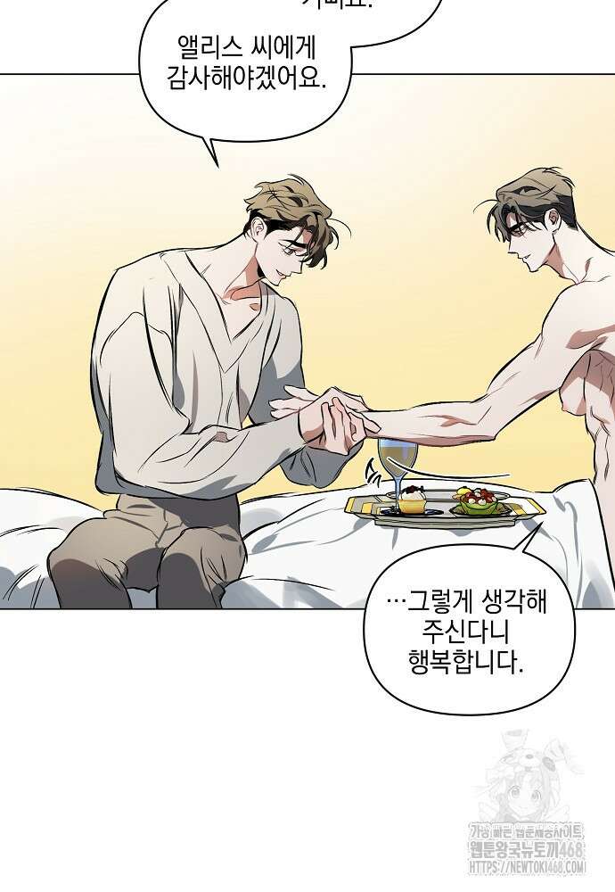 디파인 더 릴레이션십 외전 10화 49