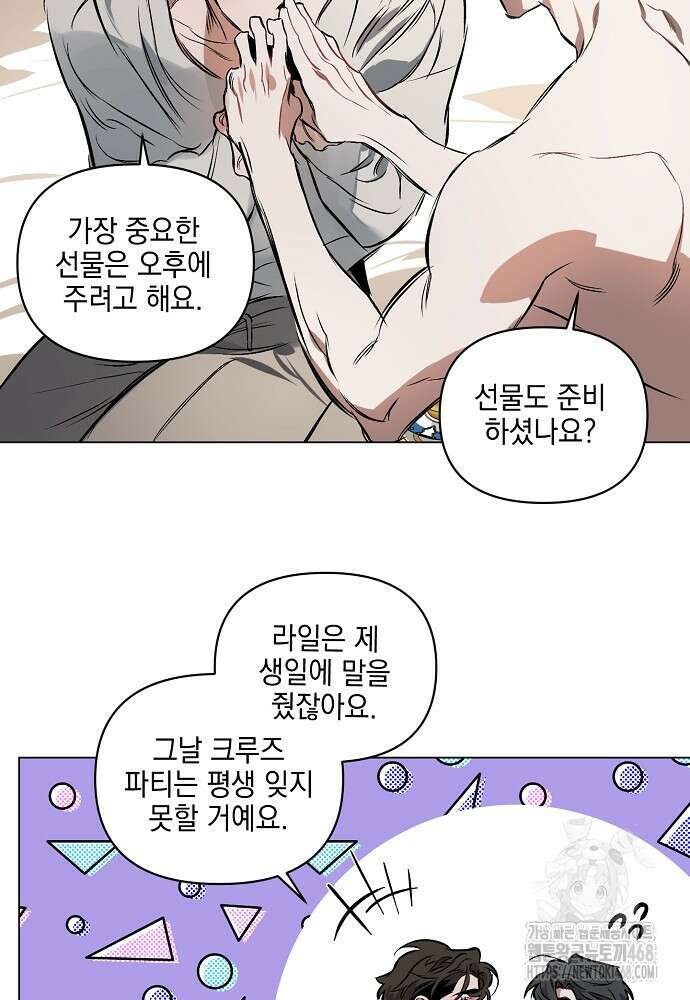 디파인 더 릴레이션십 외전 10화 51