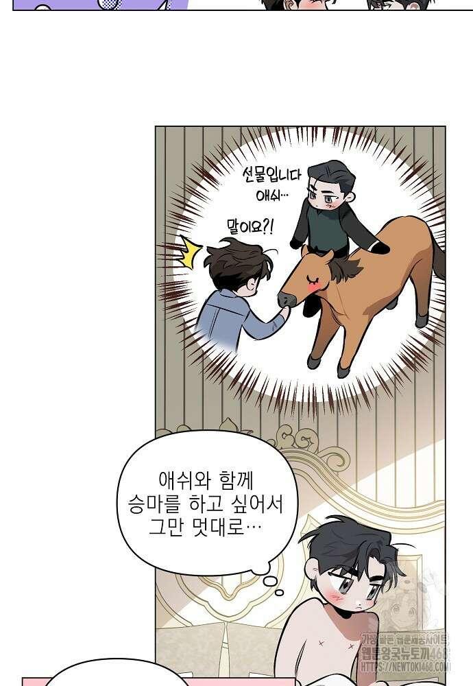 디파인 더 릴레이션십 외전 10화 52