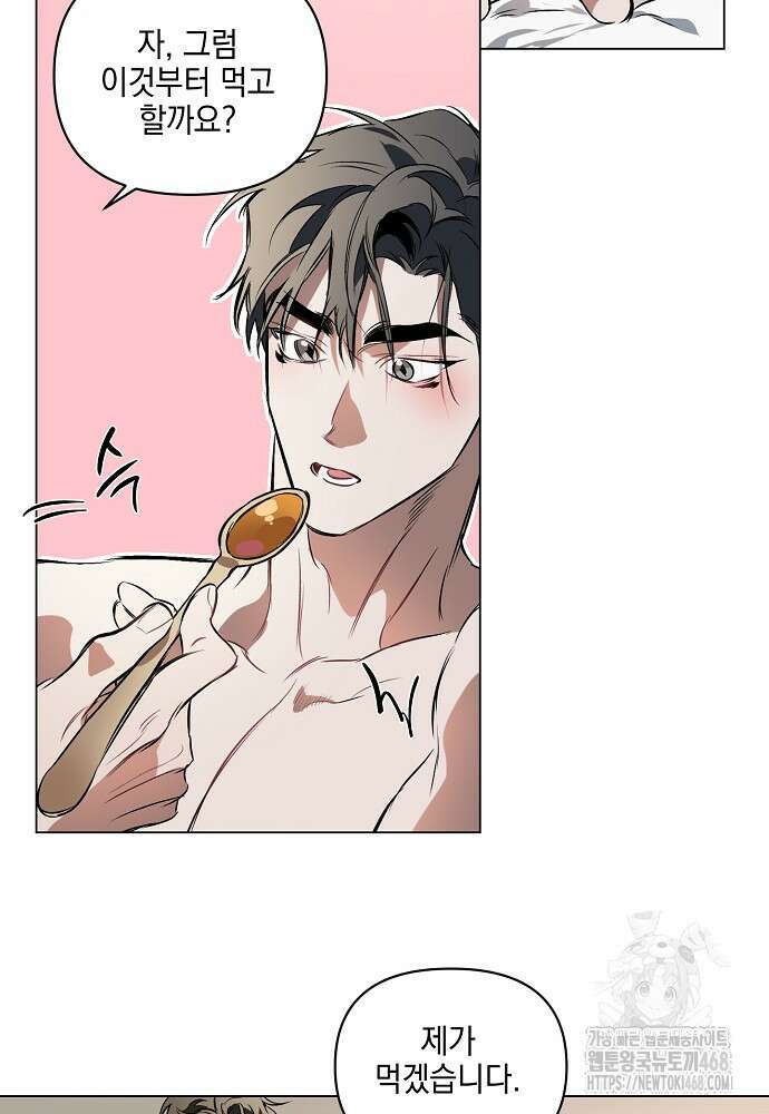 디파인 더 릴레이션십 외전 10화 53