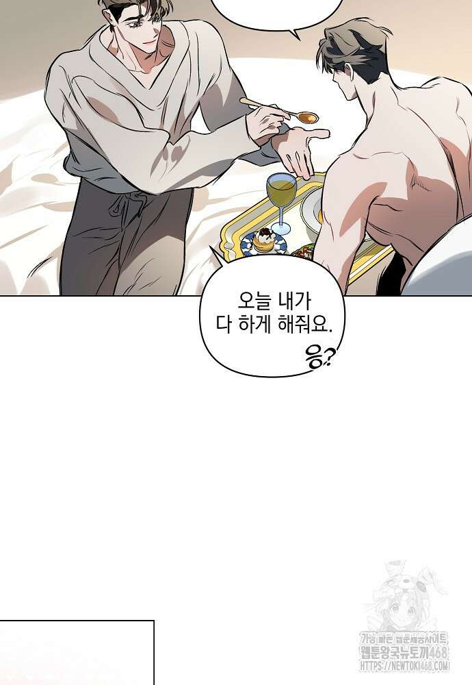디파인 더 릴레이션십 외전 10화 54