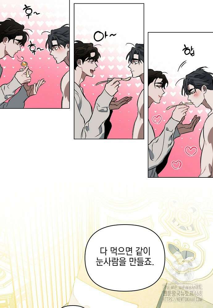 디파인 더 릴레이션십 외전 10화 55