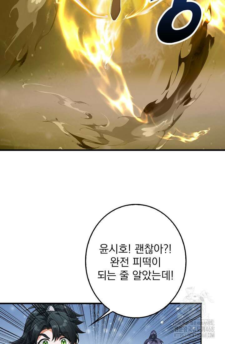 신룡의 후예 79화 5