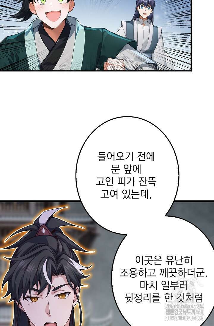 신룡의 후예 79화 6