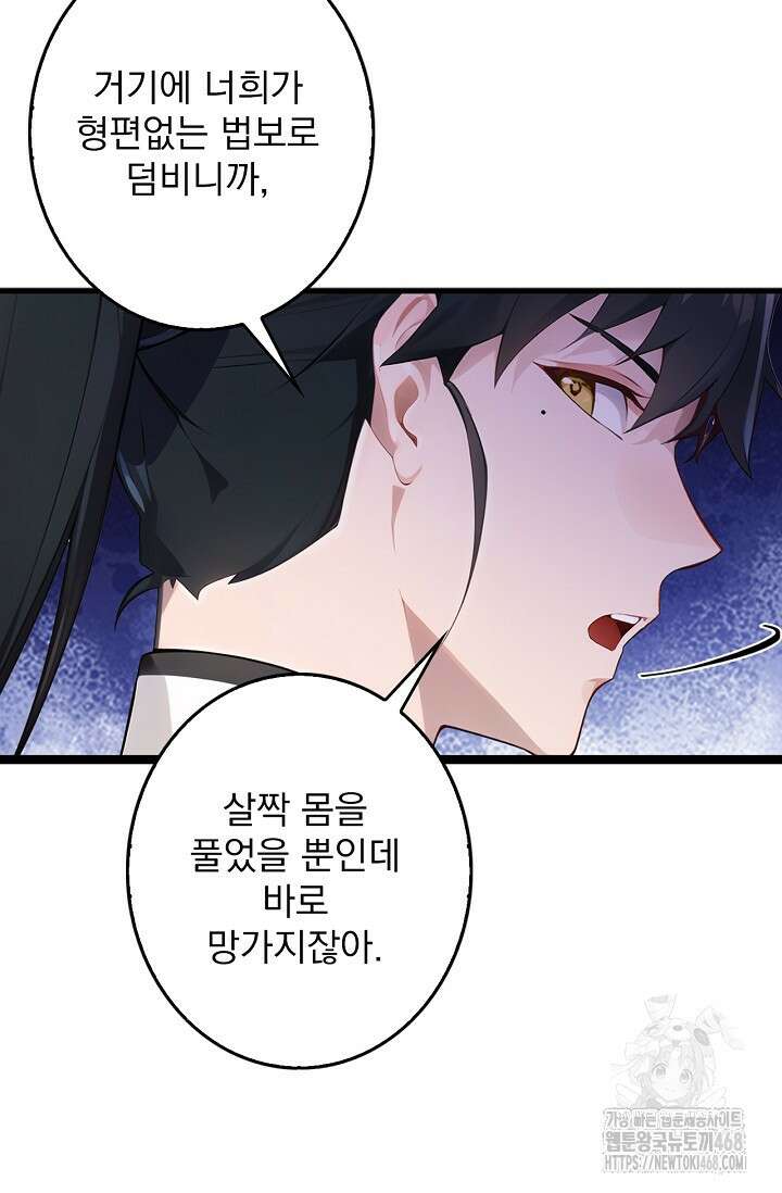 신룡의 후예 79화 8