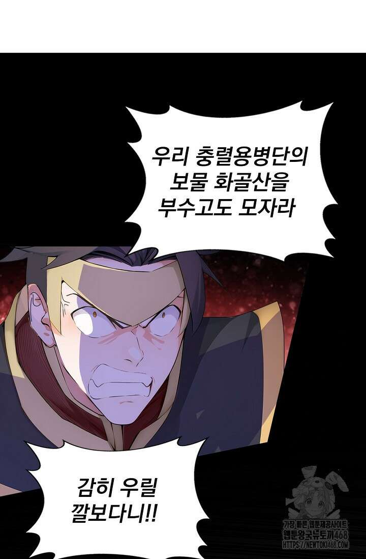 신룡의 후예 79화 9