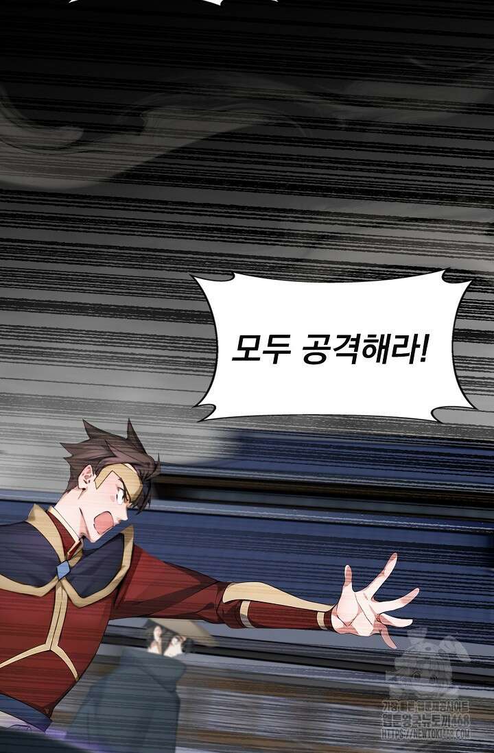 신룡의 후예 79화 10