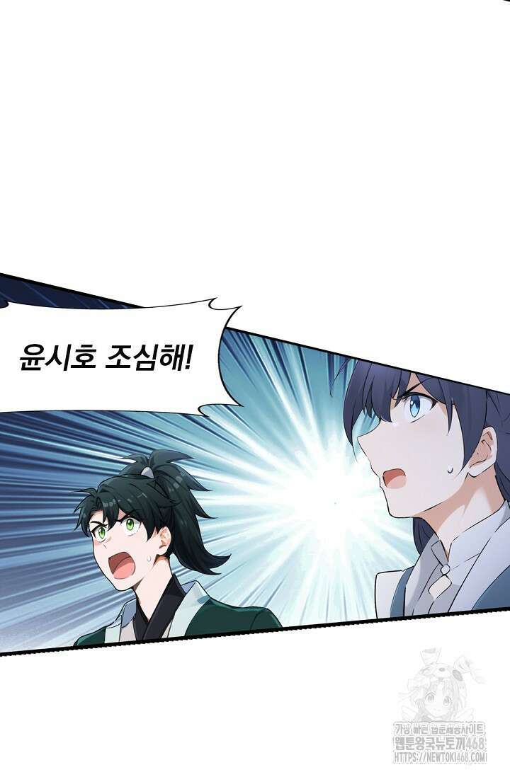 신룡의 후예 79화 12