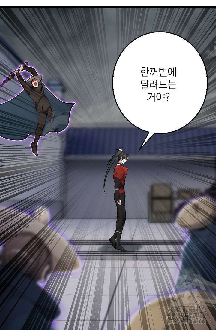 신룡의 후예 79화 14