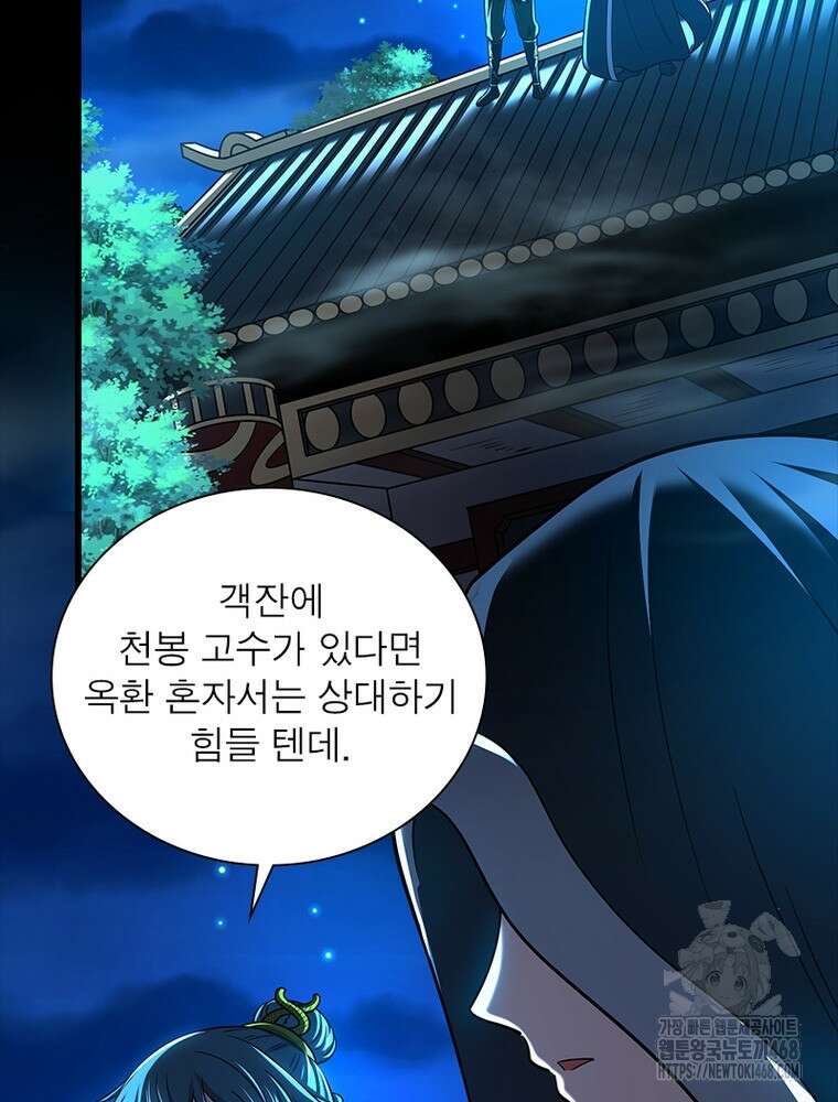 소르골 전기:천년전쟁 341화 4