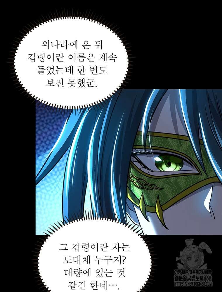 소르골 전기:천년전쟁 341화 6